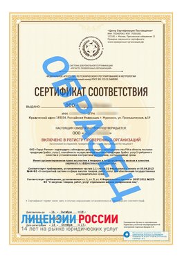Образец сертификата РПО (Регистр проверенных организаций) Титульная сторона Муром Сертификат РПО